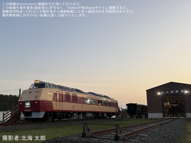 【安平町】道の駅あびら「キハ183-214 秋の夕暮れ撮影用特別展示」開催を道の駅あびら D51ステーションで撮影した写真