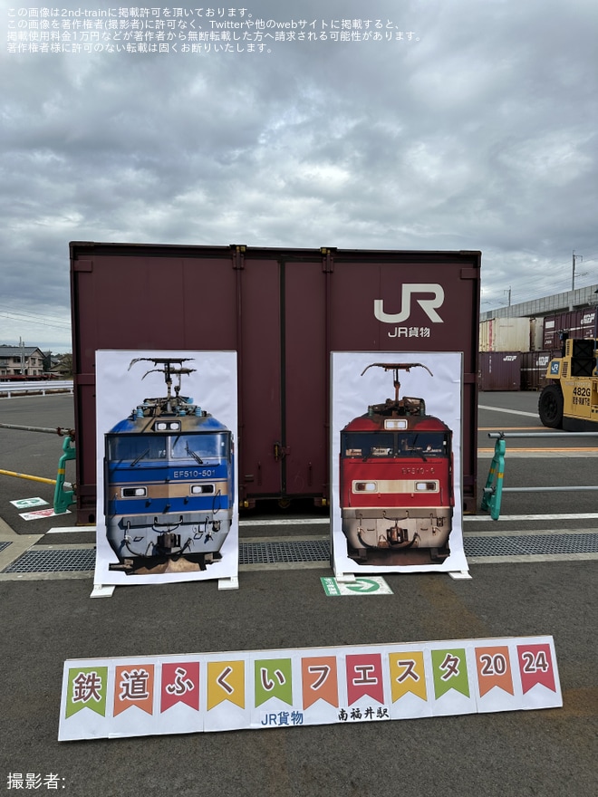 【JR貨】「JR貨物南福井駅公開イベント」開催を南福井駅で撮影した写真