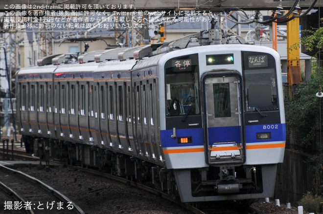 【南海】8000系8002Fの高野線での運行が開始を不明で撮影した写真