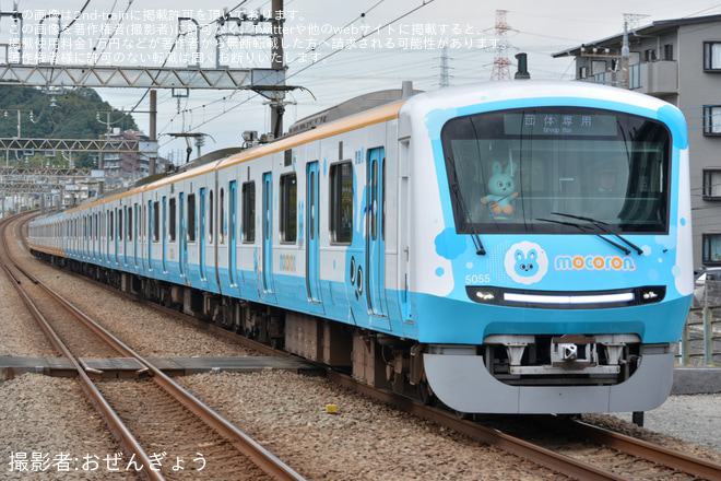 【小田急】子育て応援マスコット「もころん」に会える!「もころん号」乗車ツアー＆撮影会(乗車ツアーパート)を栗平駅で撮影した写真