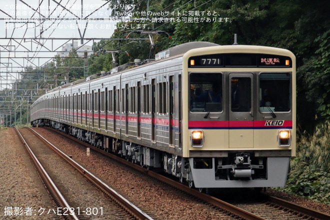 【京王】7000系7721F若葉台工場出場試運転を南大沢駅で撮影した写真