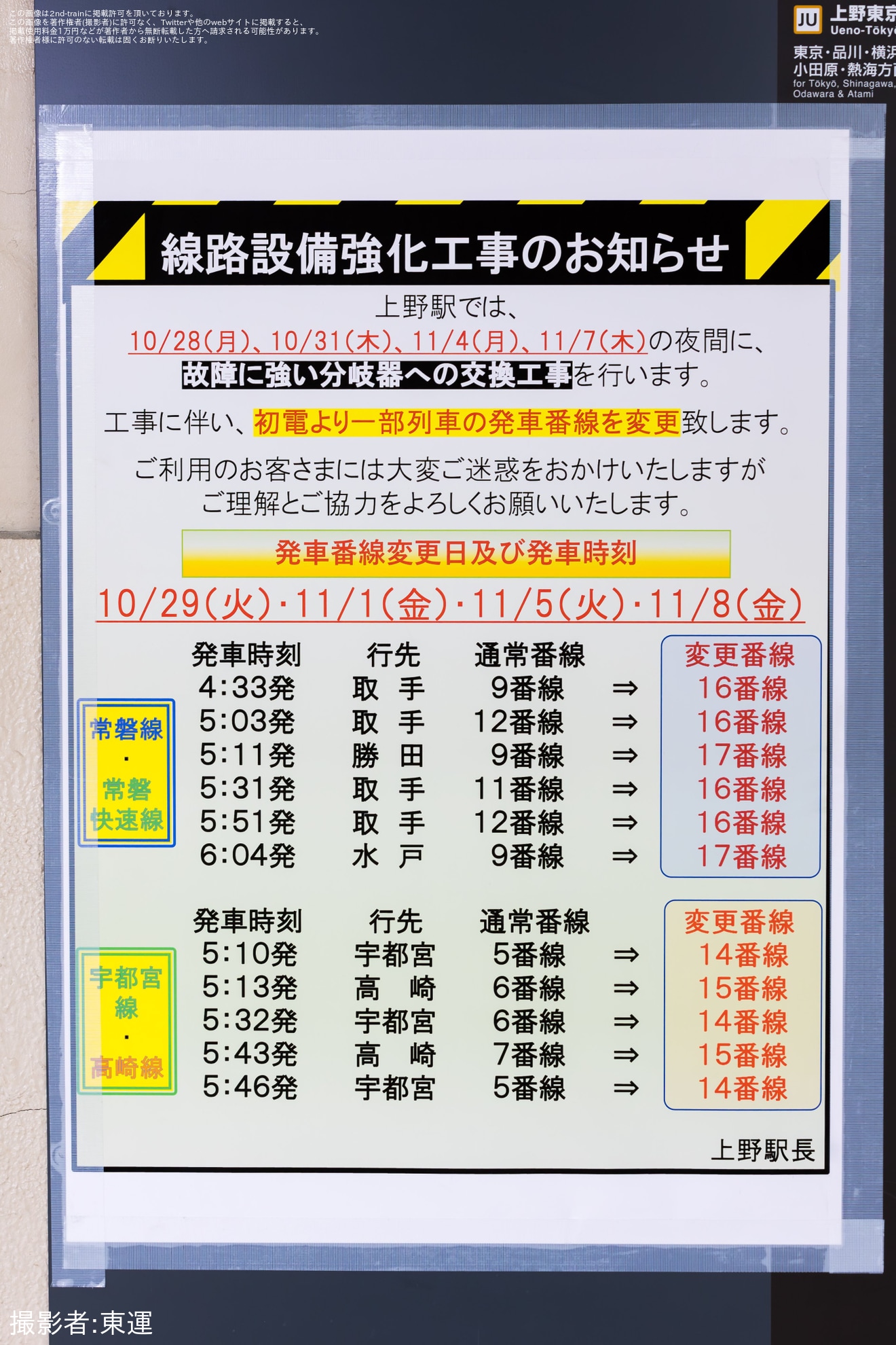 【JR東】上野駅工事に伴い一部列車が地平ホーム発着にの拡大写真