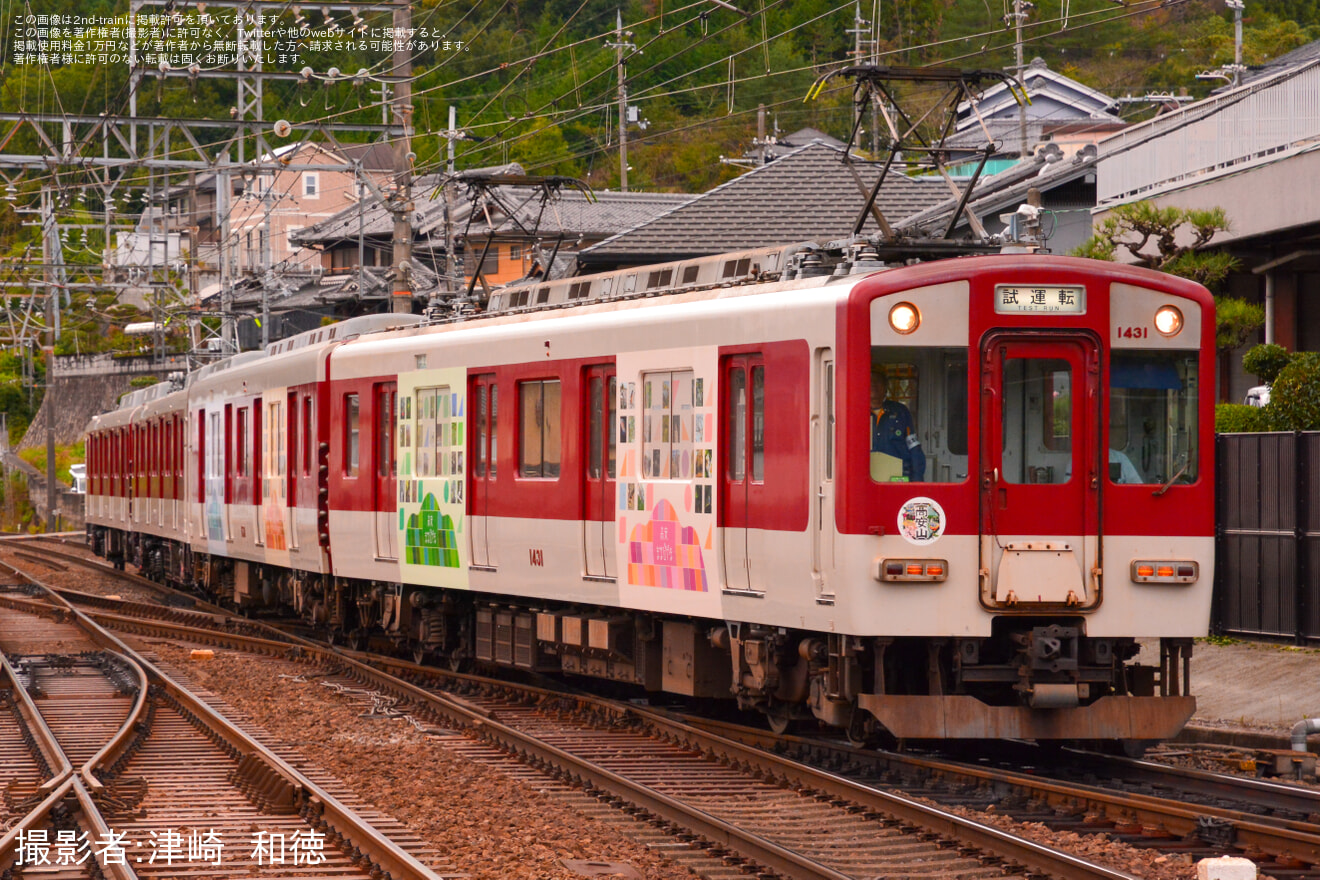 【近鉄】2410系W27五位堂検修車庫出場試運転の拡大写真