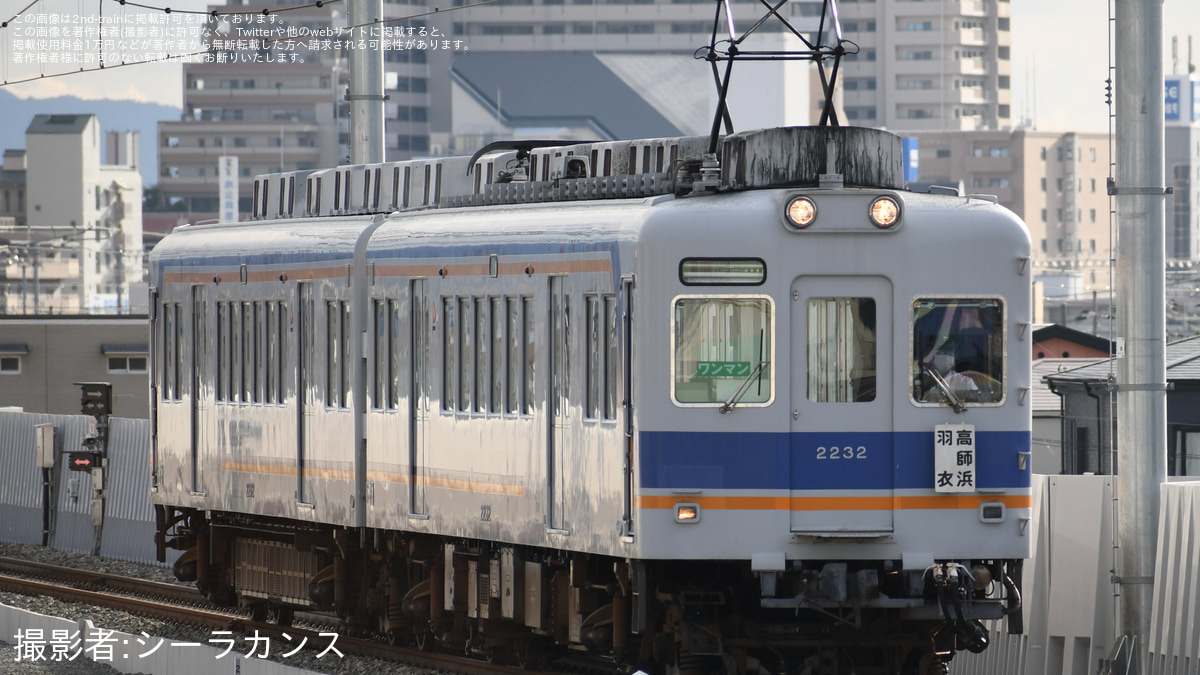 南海】2230系2232Fが方向板を掲出して運行 |2nd-train鉄道ニュース