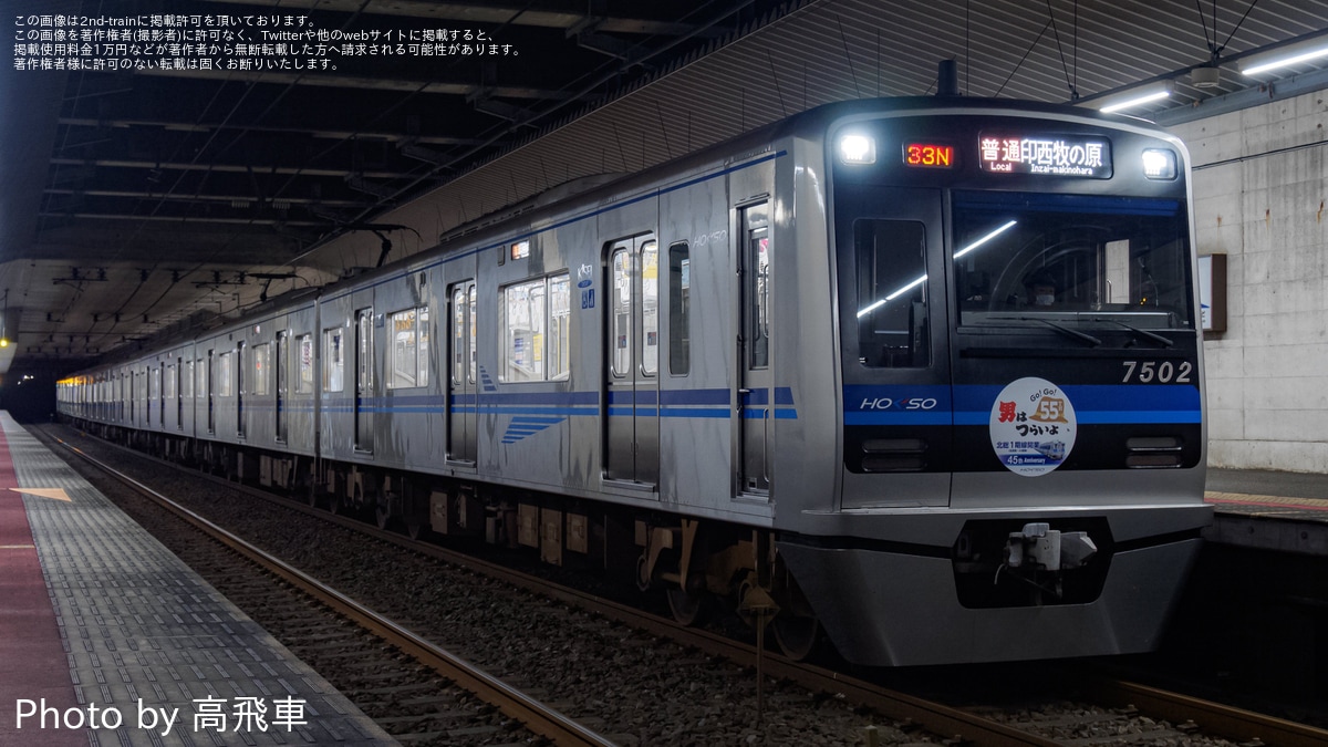 北総鉄道創立50周年記念 「開業当時から使用レール」