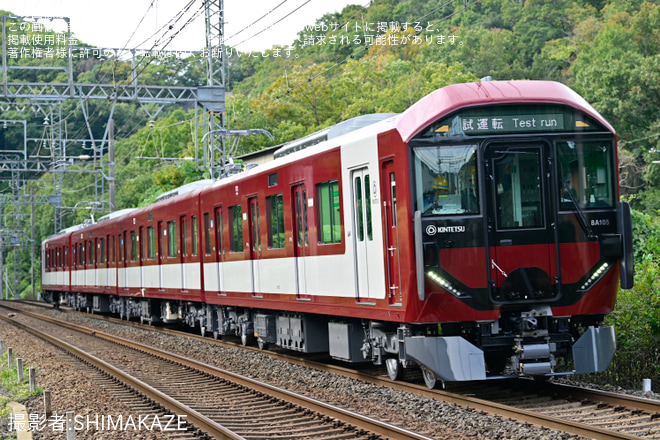 【近鉄】8A系8A05が日中試運転