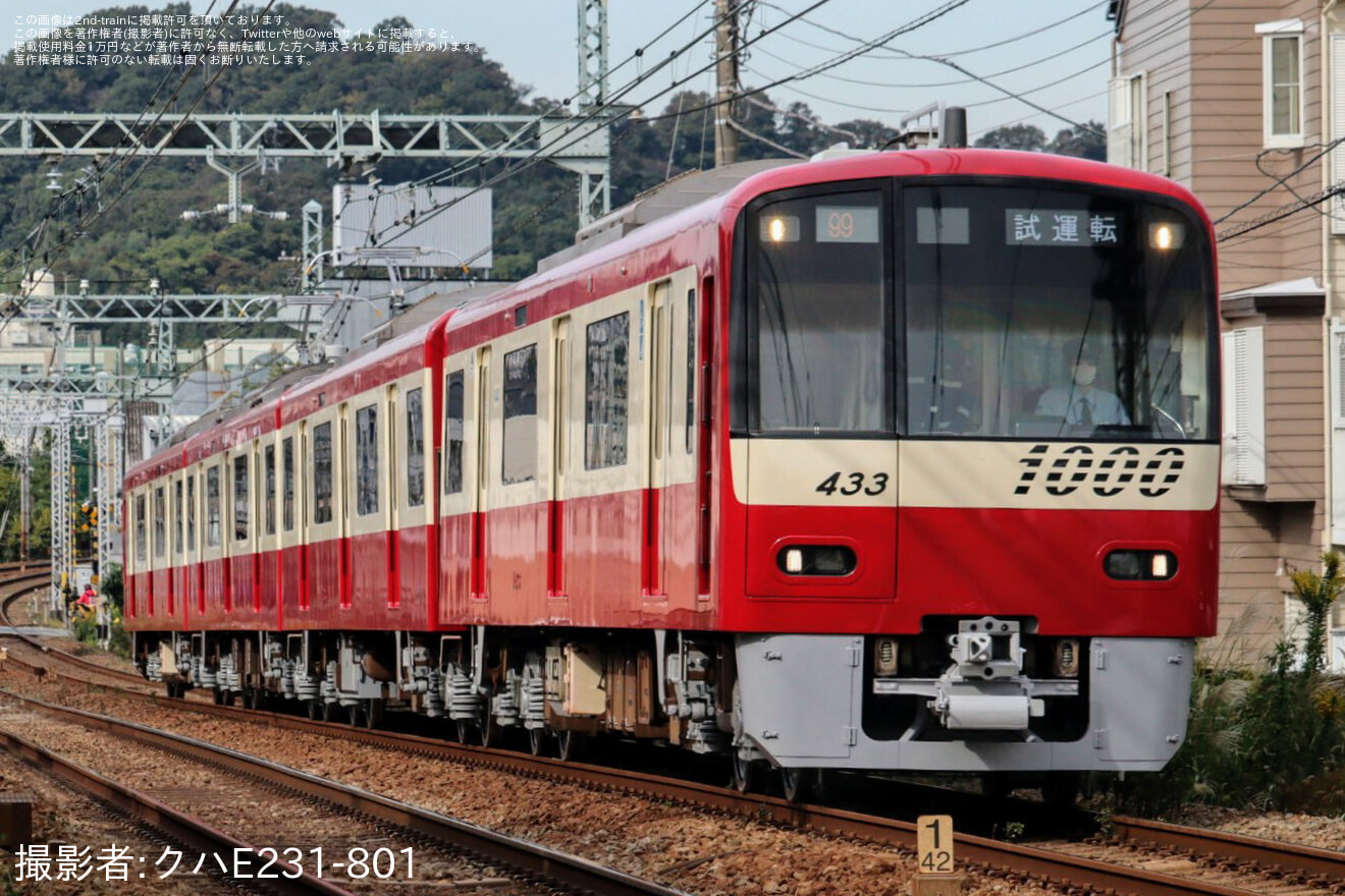 【京急】新1000形1433編成久里浜工場出場試運転の拡大写真