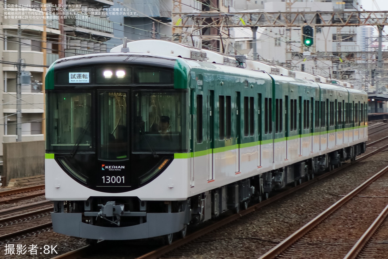 【京阪】13000系13001F寝屋川車庫出場試運転の拡大写真