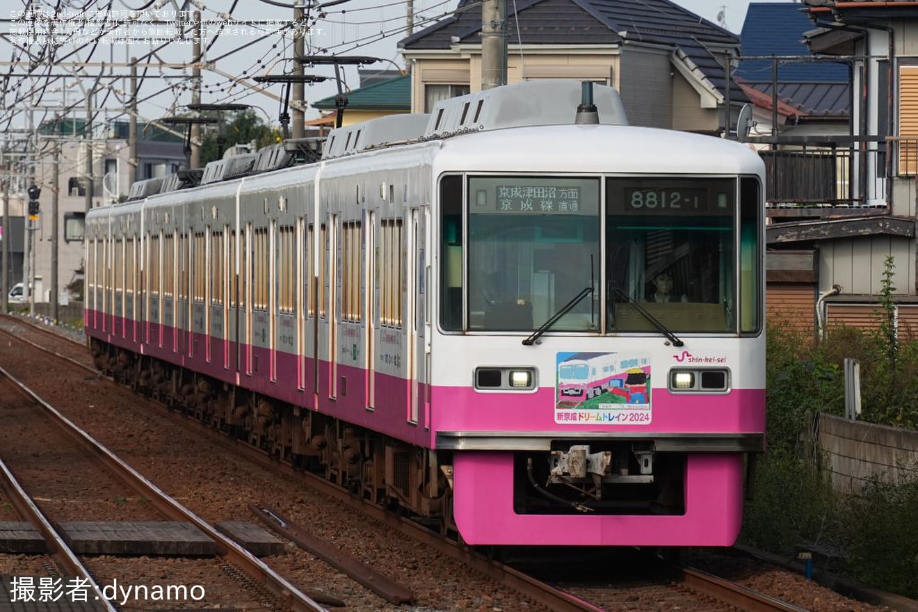 【新京成】「新京成ドリームトレイン2024」ヘッドマークを取り付け開始の拡大写真