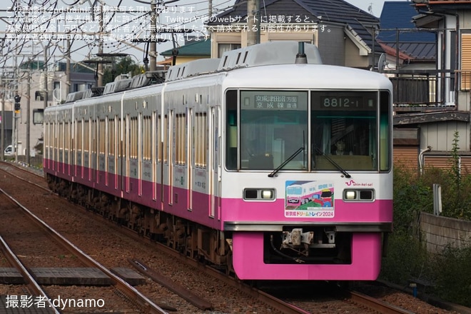 【新京成】「新京成ドリームトレイン2024」ヘッドマークを取り付け開始を不明で撮影した写真