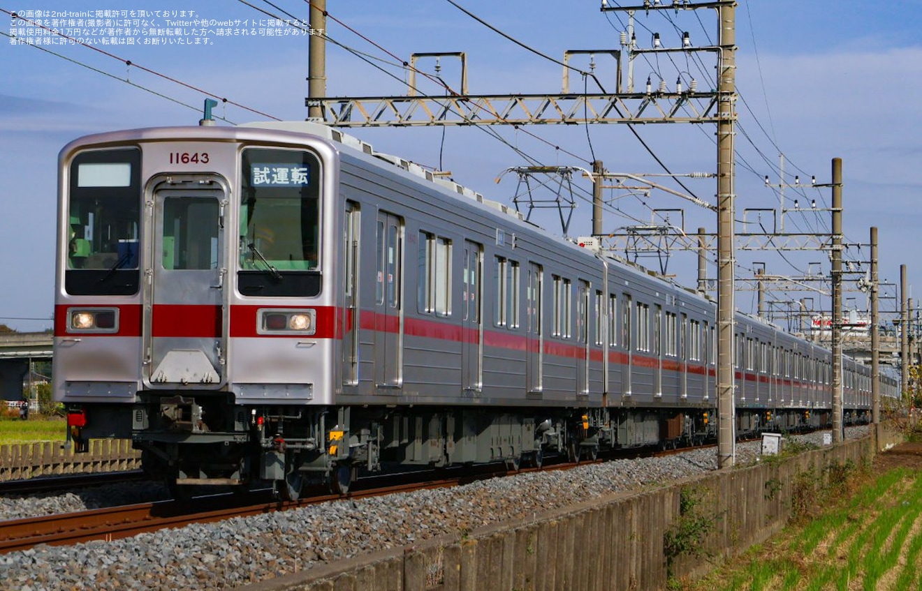 【東武】10030型11643F+11439F 南栗橋工場出場試運転(202411)の拡大写真