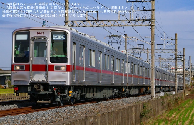 【東武】10030型11643F+11439F 南栗橋工場出場試運転(202411)を不明で撮影した写真