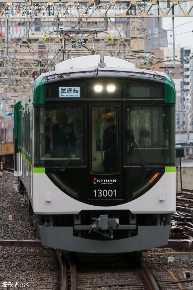 【京阪】13000系13001F寝屋川車庫出場試運転を不明で撮影した写真