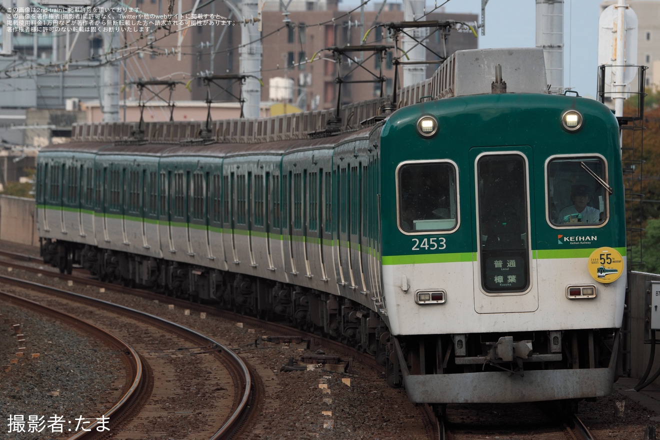 【京阪】「2400系デビュー55周年記念」ヘッドマークを取り付け開始の拡大写真