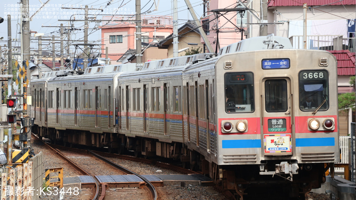 鉄道　ヘッドマーク？カバー？ 京成】「男はつらいよ55周年×京成電鉄創立115周年」ヘッドマーク