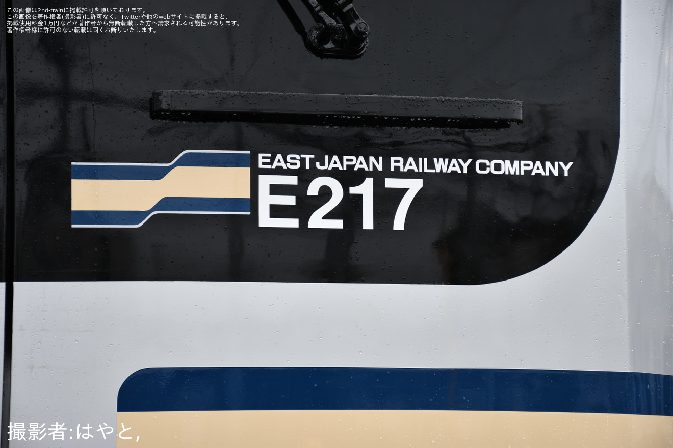 【JR東】「E217リバイバルシリーズ　Y101撮影会」が開催の拡大写真