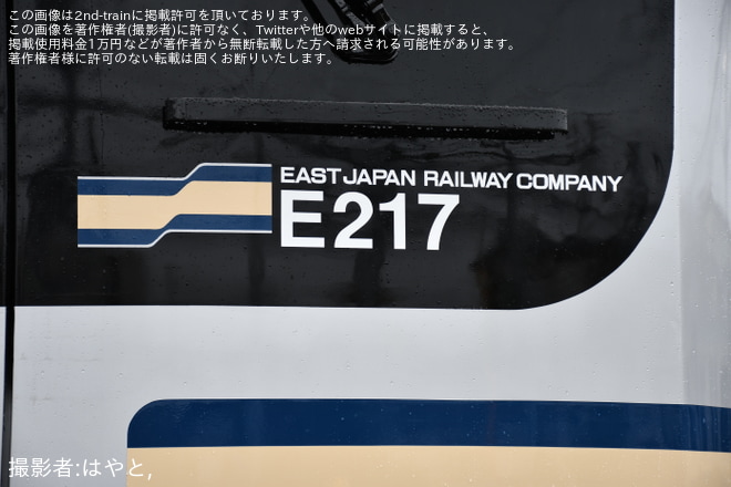 【JR東】「E217リバイバルシリーズ　Y101撮影会」が開催