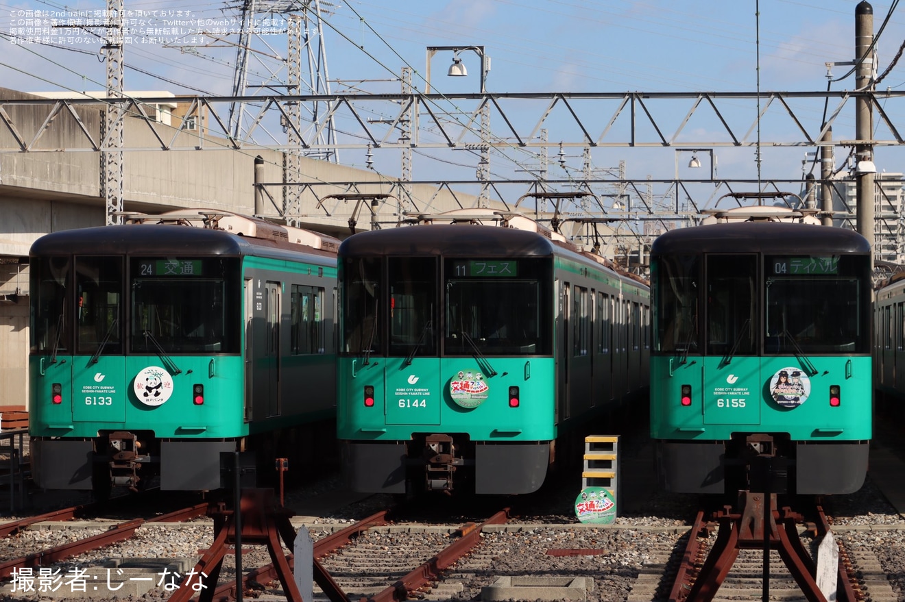 【神戸市交】「交通フェスティバル2024 in 名谷車両基地」開催の拡大写真