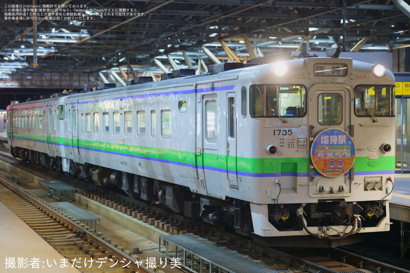 【JR北】キハ40系を使用した塩狩駅開業100周年記念臨時列車運転の拡大写真