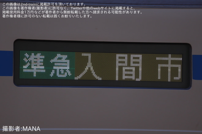 【西武】入間基地航空祭に伴い入間市行き運行を不明で撮影した写真