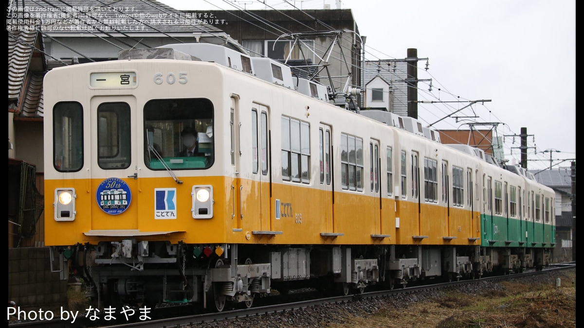 ことでん】「600形・1300形」特別運行 |2nd-train鉄道ニュース