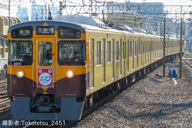 【西武】入間基地航空祭に伴い入間市行き運行を小手指駅で撮影した写真