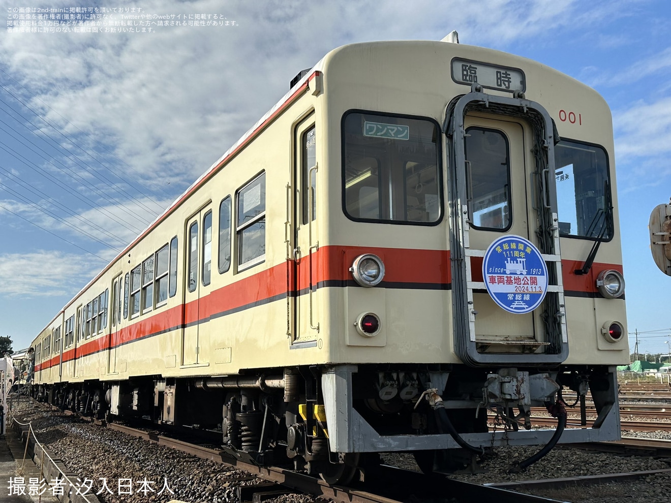 【関鉄】「水海道車両基地公開イベント2024」開催の拡大写真