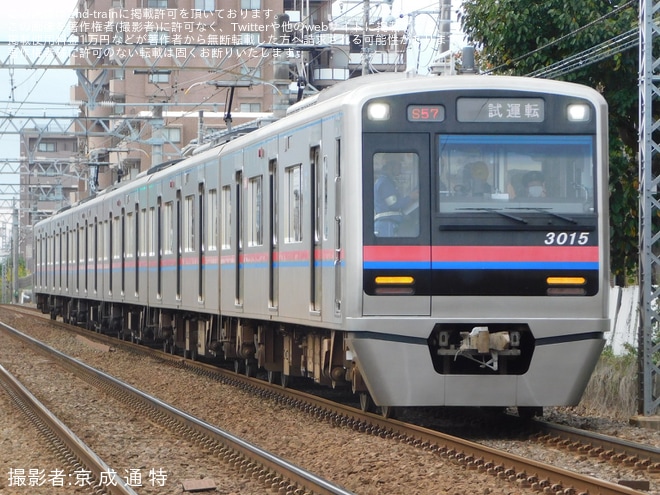 【京成】3000形3015編成宗吾車両基地出場試運転