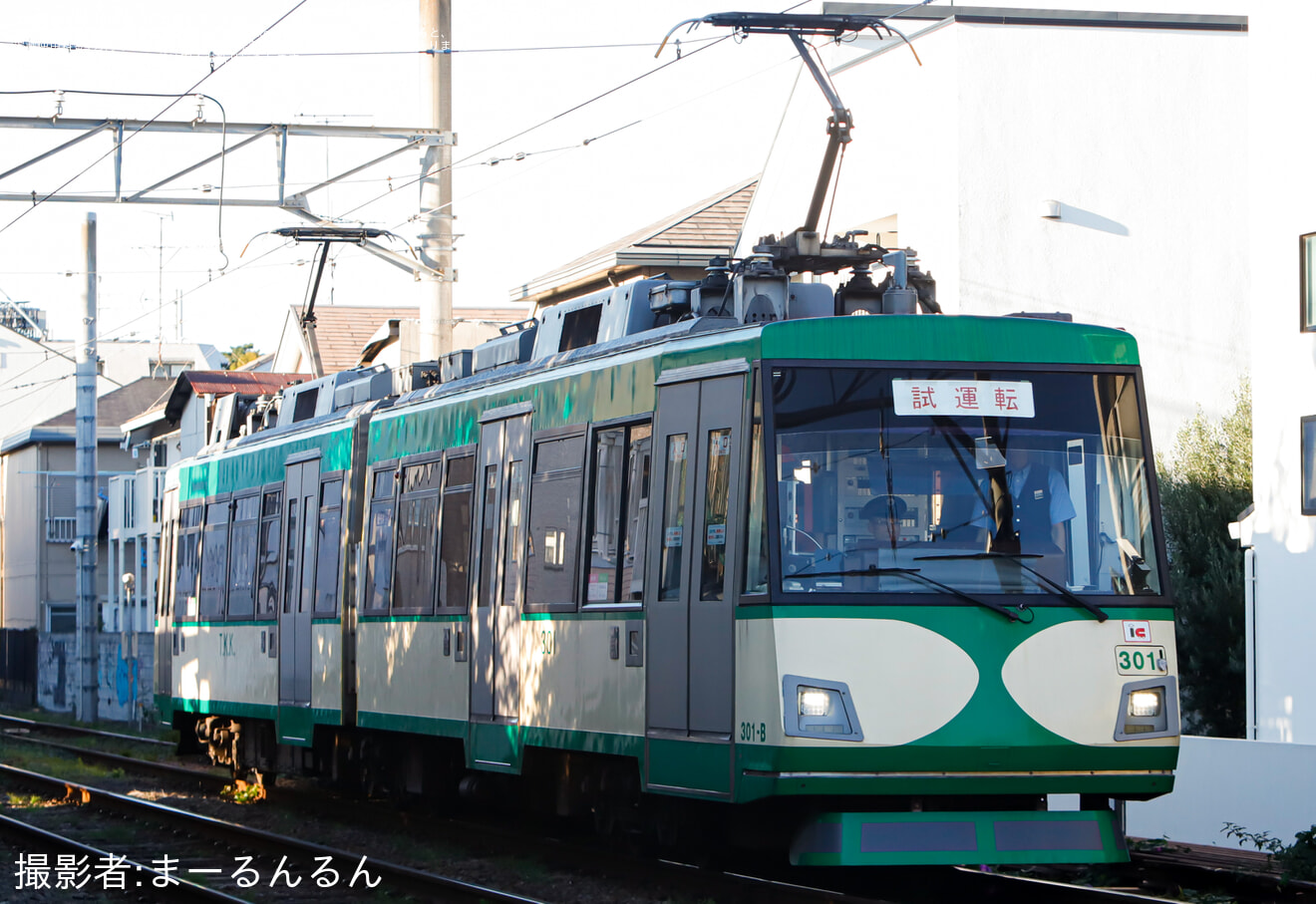 【東急】世田谷線301F放送鳴動地点確認試運転の拡大写真