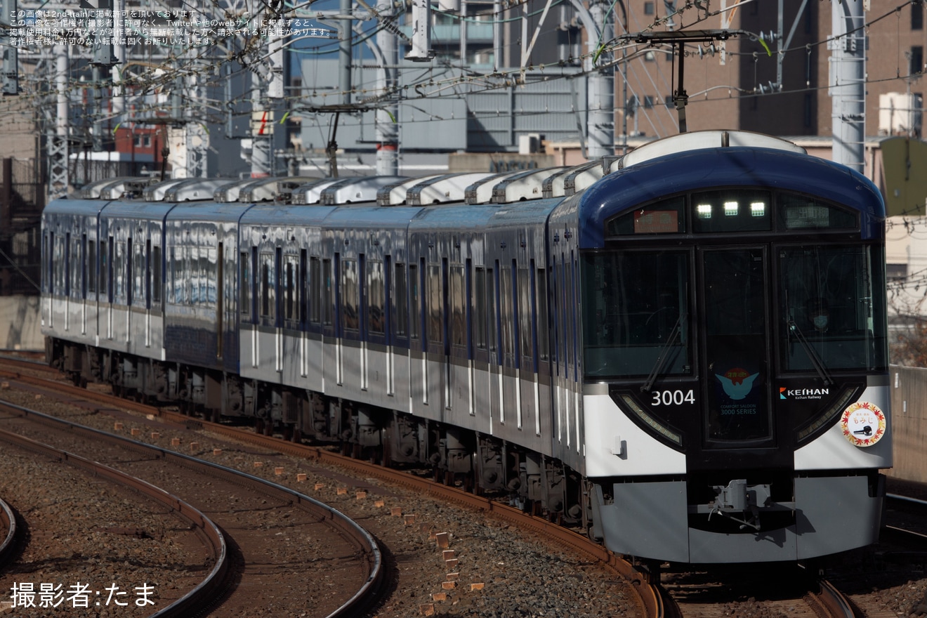 【京阪】「鞍馬・貴船 もみじ」ヘッドマークを取り付け開始の拡大写真