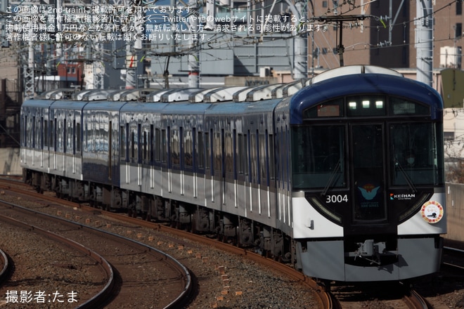 【京阪】「鞍馬・貴船 もみじ」ヘッドマークを取り付け開始