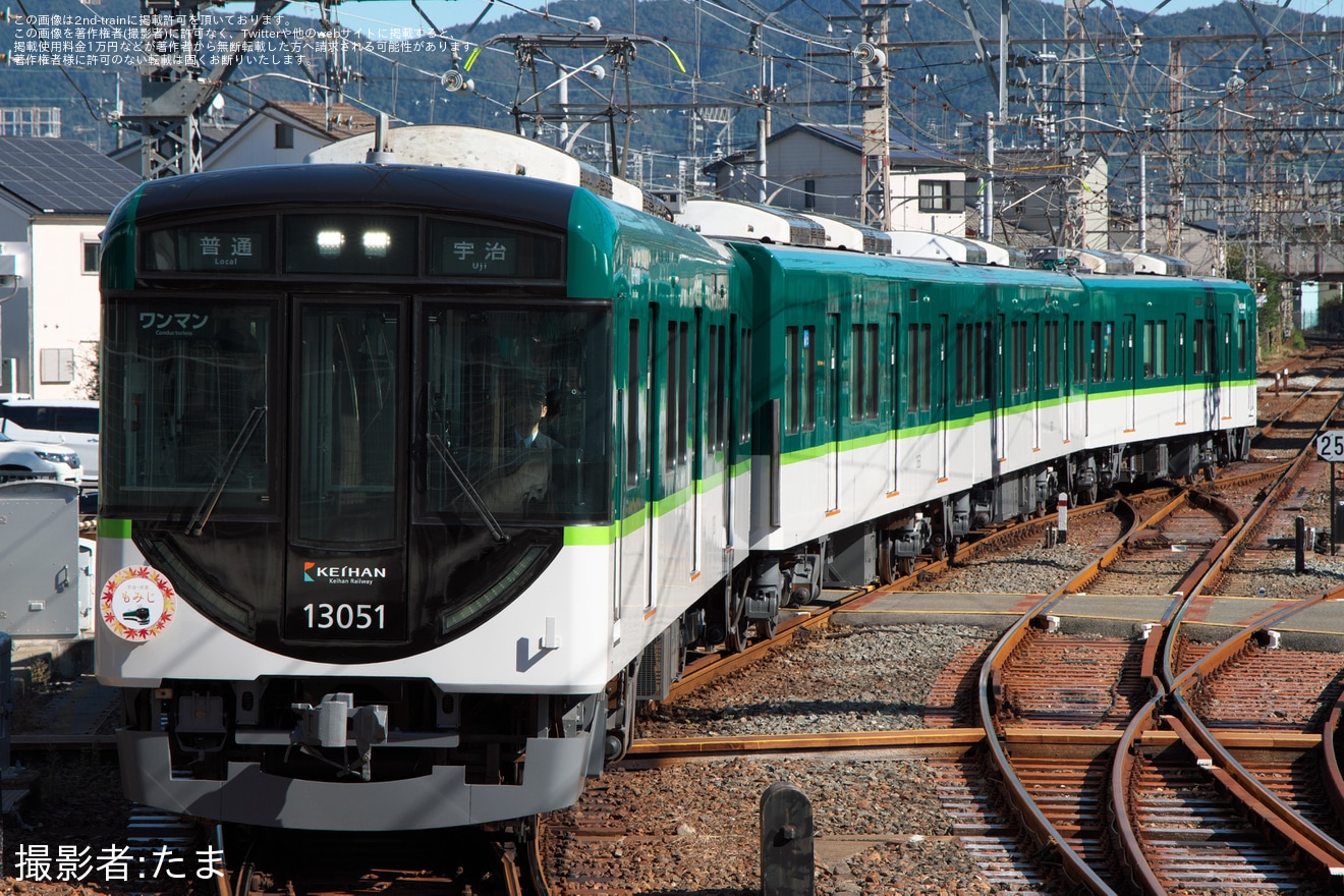 【京阪】「宇治・伏見 もみじ」ヘッドマークを取り付け開始の拡大写真