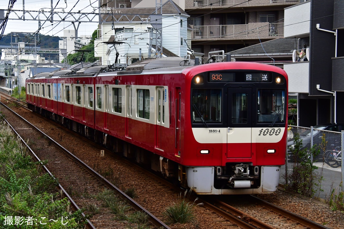 【京急】1000形Le Ciel貸切乗車「親子で参加!ブルーカーボン体験ツアー」が催行の拡大写真