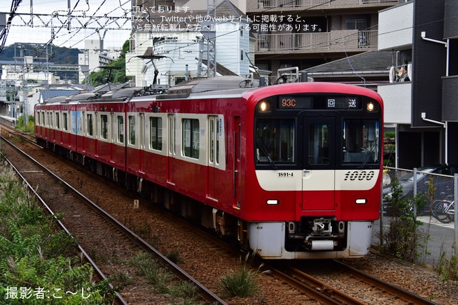 【京急】1000形Le Ciel貸切乗車「親子で参加!ブルーカーボン体験ツアー」が催行