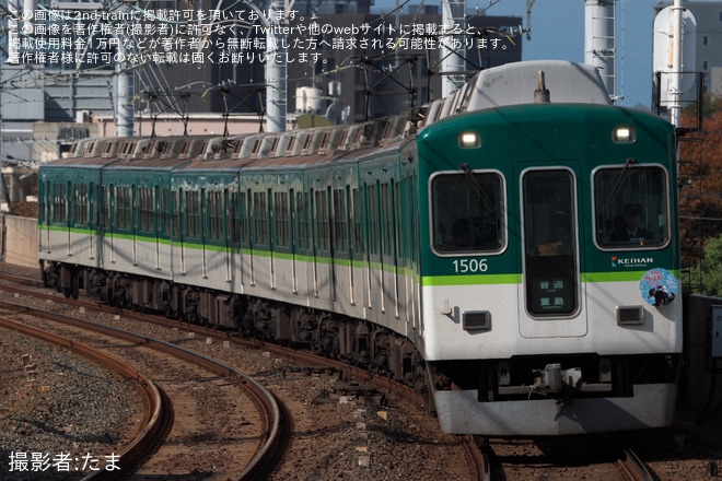 【京阪】「マイルチャンピオンシップ2024ヘッドマーク掲出」ヘッドマークを取り付け開始