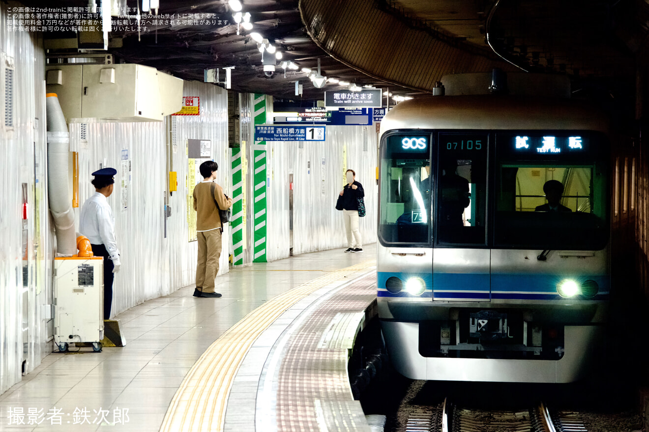 【メトロ】07系07-105F深川出場試運転の拡大写真