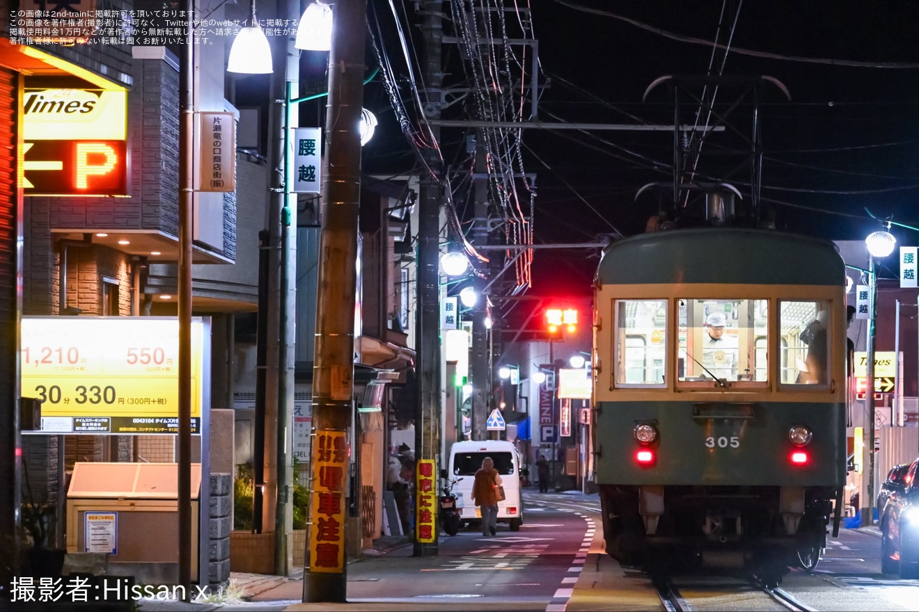 【江ノ電】300形305F極楽寺検車区出場試運転の拡大写真