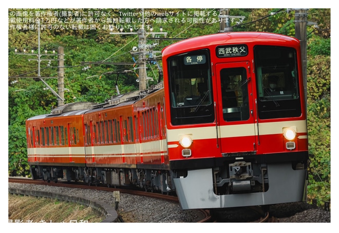 【西武】西武4000系「秩父線55周年記念車両」カラーリング運用開始