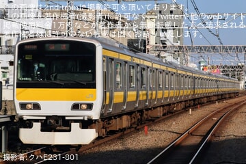 byクハE231-801