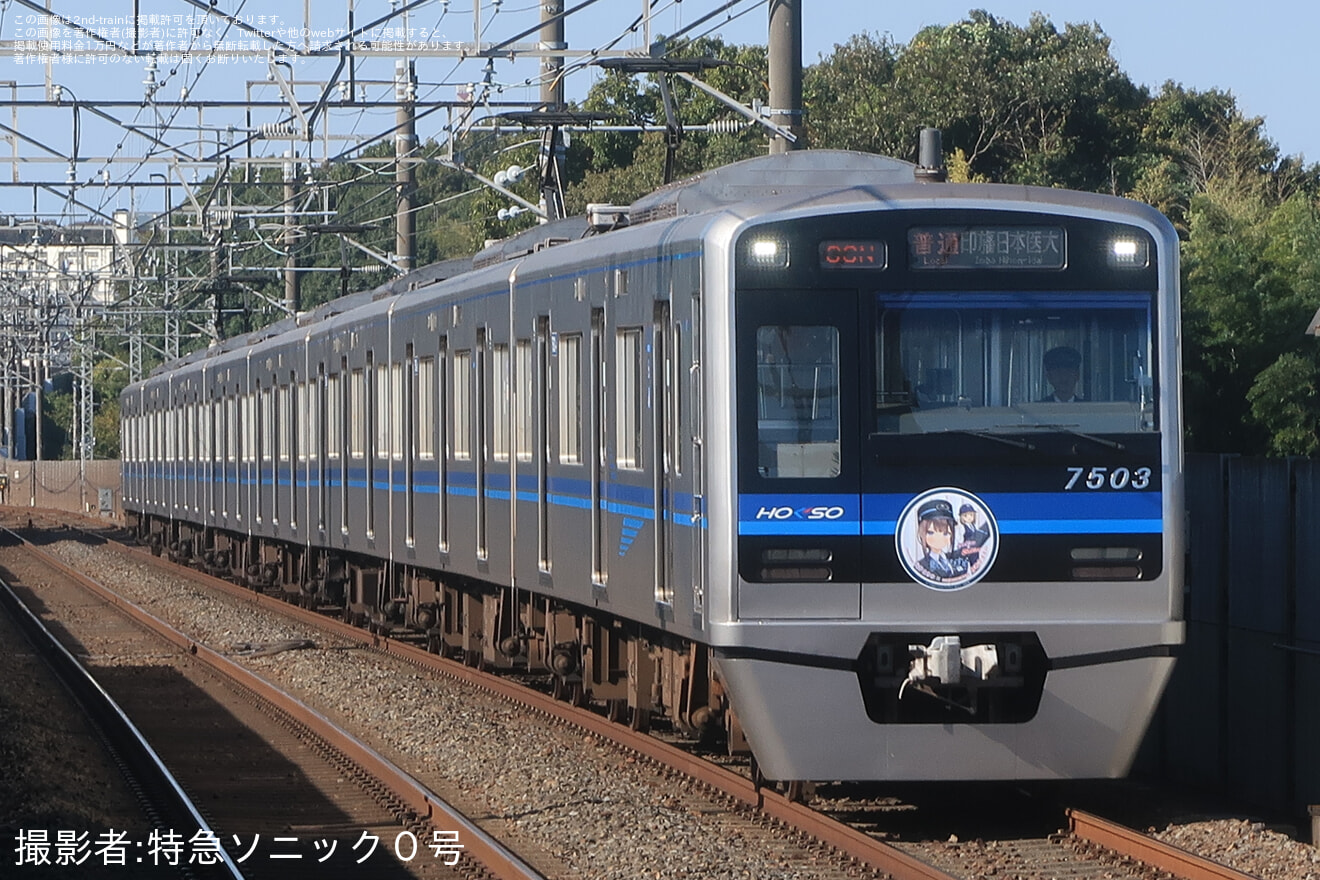 【北総】7500形7503編成に「鉄道むすめ 北総鉄道『白井まきの』×伊豆箱根鉄道『修善寺まきの』ヘッドマーク掲出の拡大写真