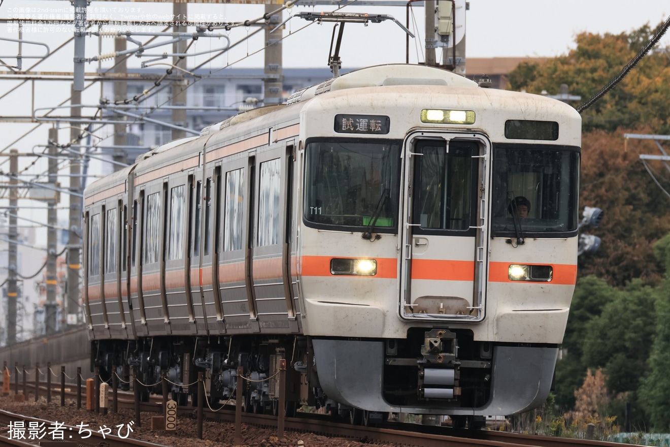 【JR海】313系T11編成が名古屋工場出場試運転(202411)の拡大写真