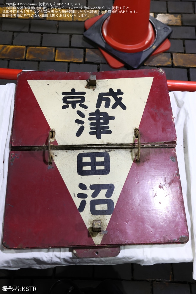 【新京成】「新京成サンクスフェスタ2024inくぬぎ山」開催をくぬぎ山車両基地で撮影した写真