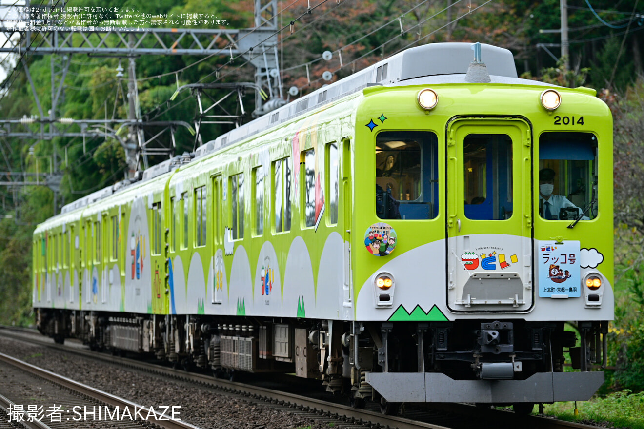 【近鉄】ファミリー列車で行くつどいラッコ号 の拡大写真