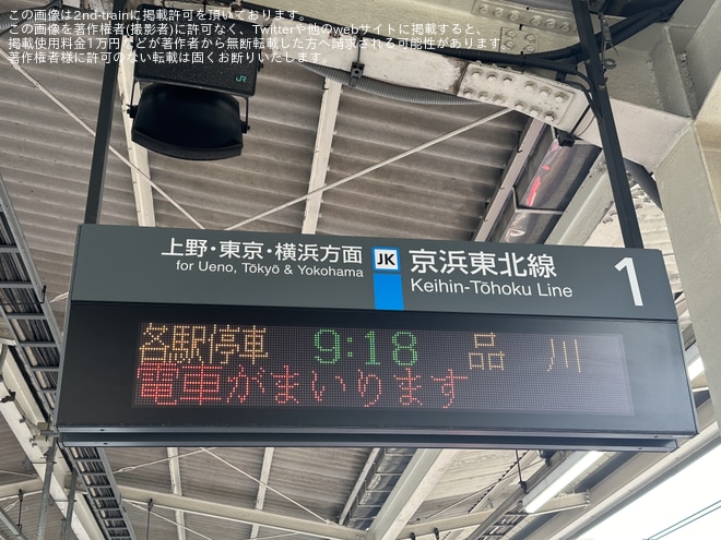 【JR東】京浜東北線大井町駅工事に伴い品川行が運転される