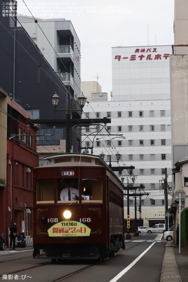 【長崎電軌】「『開通記念の日』記念電車」が運転