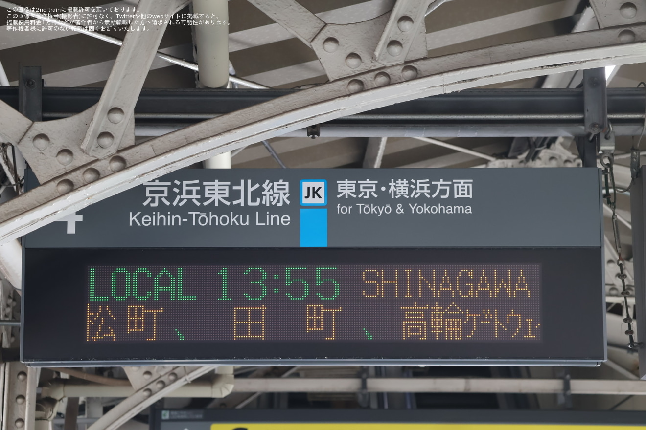 【JR東】京浜東北線大井町駅工事に伴い品川行が運転されるの拡大写真