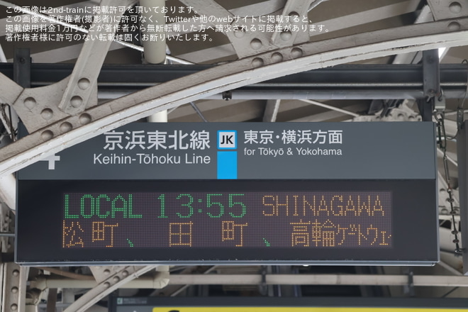 【JR東】京浜東北線大井町駅工事に伴い品川行が運転される