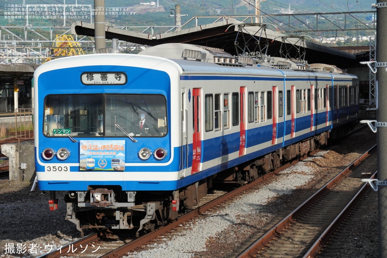 【伊豆箱】「台湾鉄路姉妹駅協定締結4周年記念」ヘッドマークを取り付けの拡大写真