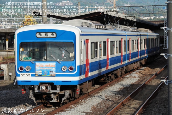 【伊豆箱】「台湾鉄路姉妹駅協定締結4周年記念」ヘッドマークを取り付け