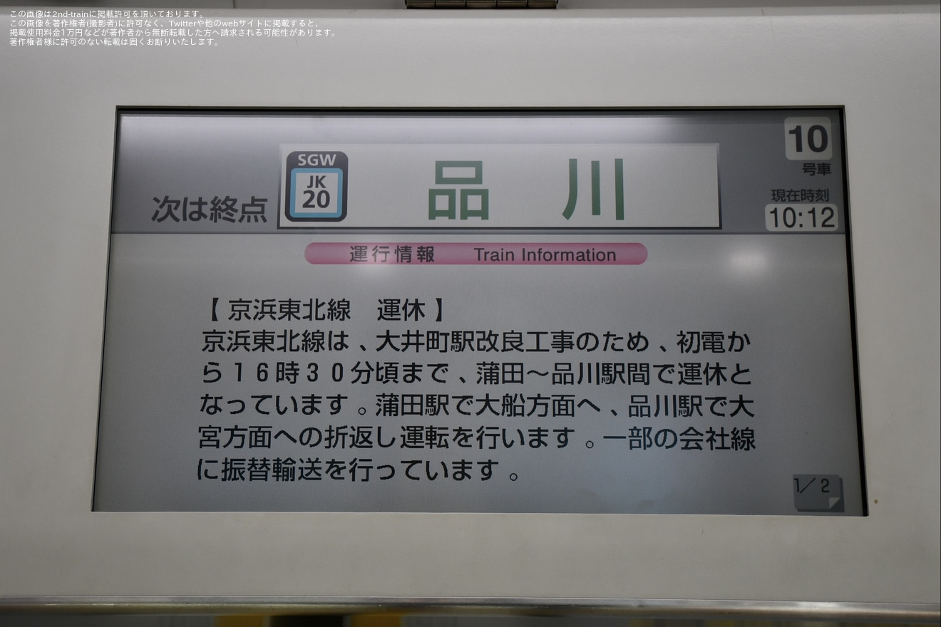 【JR東】京浜東北線大井町駅工事に伴い品川行が運転されるの拡大写真